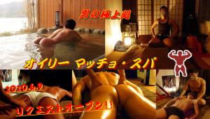 オイリーマッチョ・スパ  リクエストオープン！ 952x543 1273.4kb