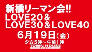 新橋リーマン会!!ＬＯＶＥ２０・ＬＯＶＥ３０・ＬＯＶＥ４０ 1280x720 135.6kb