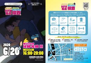 distaでピタッとちぇっくん　‐HIV＆梅毒検査会‐ 1696x1176 503.9kb