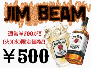 (火)(水)限定！ジムビーム 700円>>>>500円！  - 2045x1534 2095.3kb