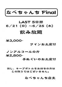 なべちゃんち Final 591x835 83.1kb