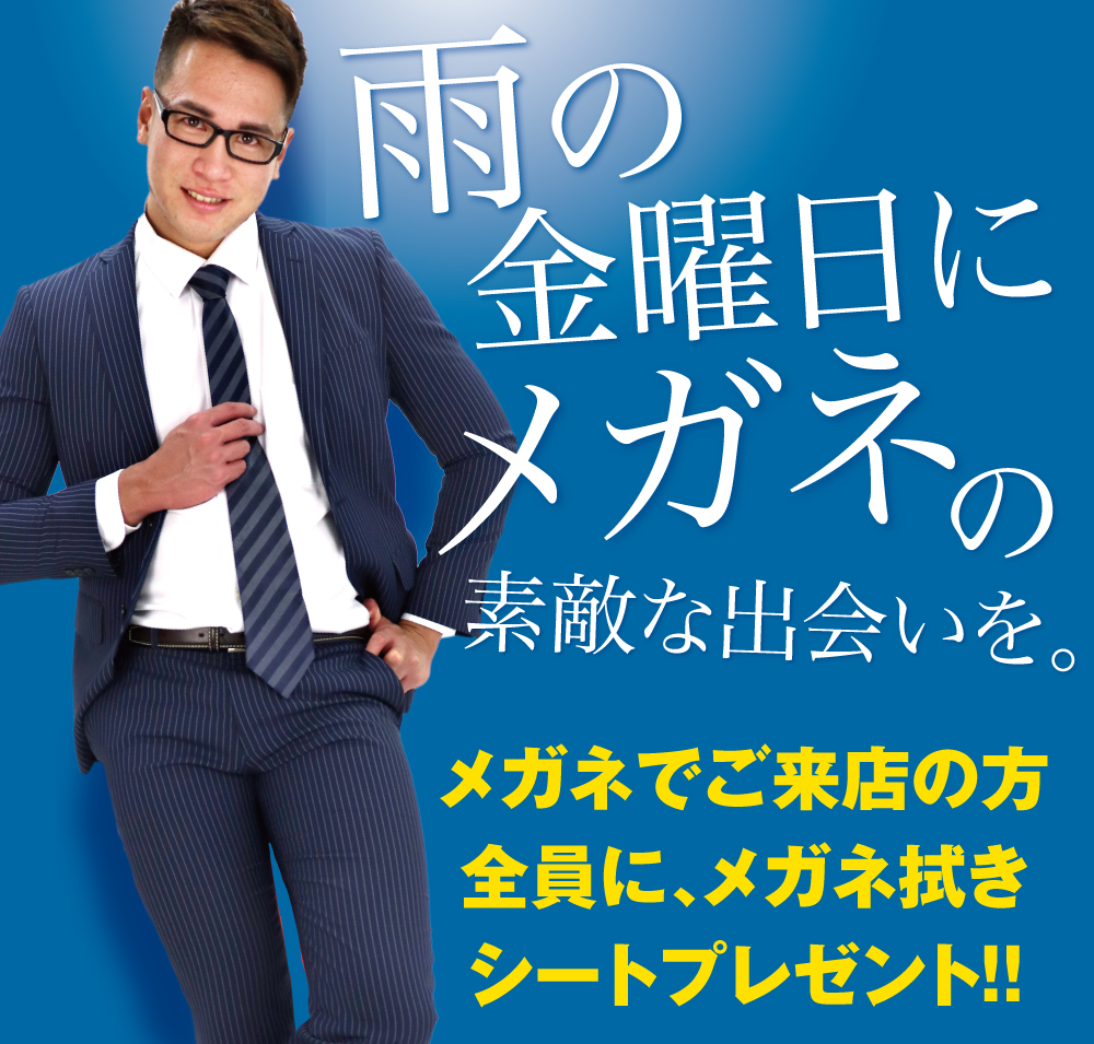 6/19（金）はメガネ様ご優待！＆プレミアムスタンプカード販売最終日です。