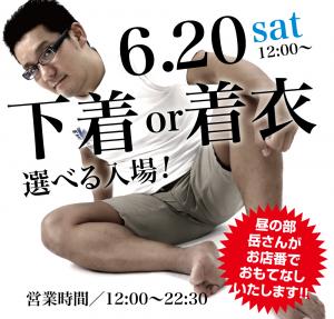 6/20（土）のちくわは、「下着スタイル」または「着衣スタイル」の選べる2種類の入場方法！ 1000x955 451kb