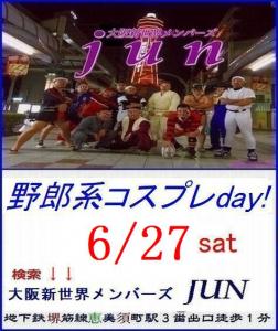 定例【野郎系コスプレday!】6/27土曜日 474x564 61.9kb