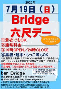 Bridge 六尺デー　2020年7月開催  - 720x1040 148.6kb