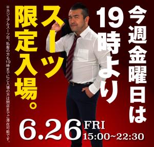 6/26（金）のちくわは、19：00よりスーツ限定入場！ 1000x955 420.6kb