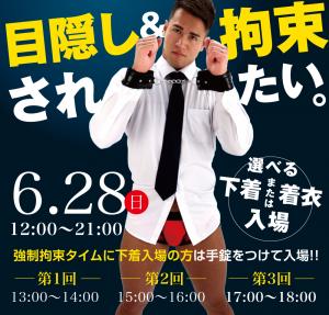 6/28（日）はいたずらされたい人と、ドSの皆様の出会いの目隠し＆拘束デー 1000x955 519.4kb