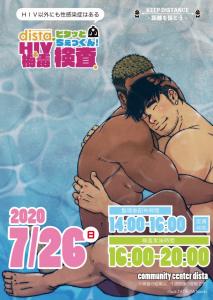 distaでピタッとちぇっくん　‐HIV＆梅毒検査会‐ 610x860 216.5kb