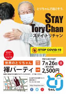 褌パーティVol.18【STAY TORYCHAN】ステイトリチャン　＝とりちゃんで過ごそう＝  - 3508x4961 1520.2kb