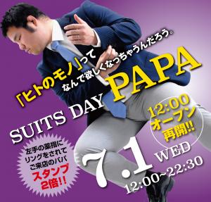 7/1（水）より12:00オープン開始！禁断の既婚パパご優待「スーツDAYパパ」開催！ 1000x955 625kb