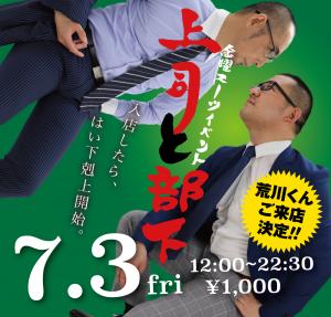 7/3（金）はスーツイベント「上司と部下　スペシャルエディション」開催！ 1000x955 606.7kb