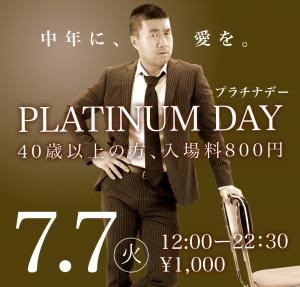 7/7（火）は40歳以上の方なんと入場料800円！「プラチナDAY」開催！ 1000x955 489.3kb