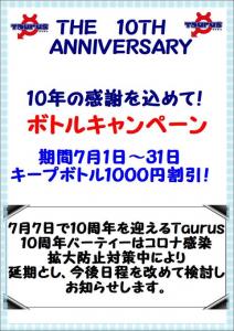 THE 10TH ANNIVERSARY ボトルキャンペーン  - 481x680 78.4kb