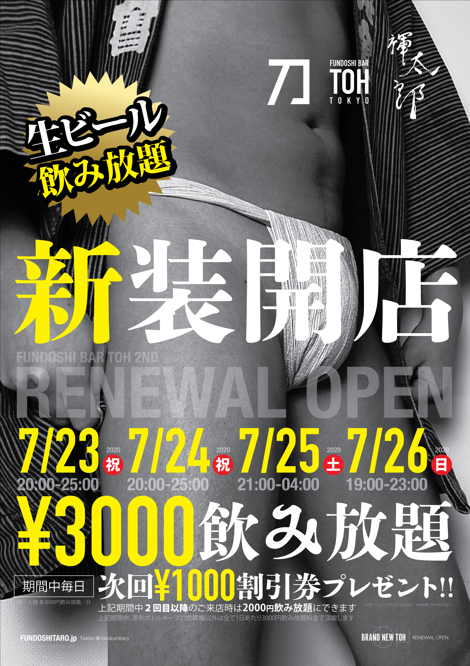 褌BAR 二代目『刀』-新装開店- RENEWAL OPEN