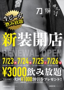 褌BAR 二代目『刀』-新装開店- RENEWAL OPEN  - 2000x2829 2429.1kb