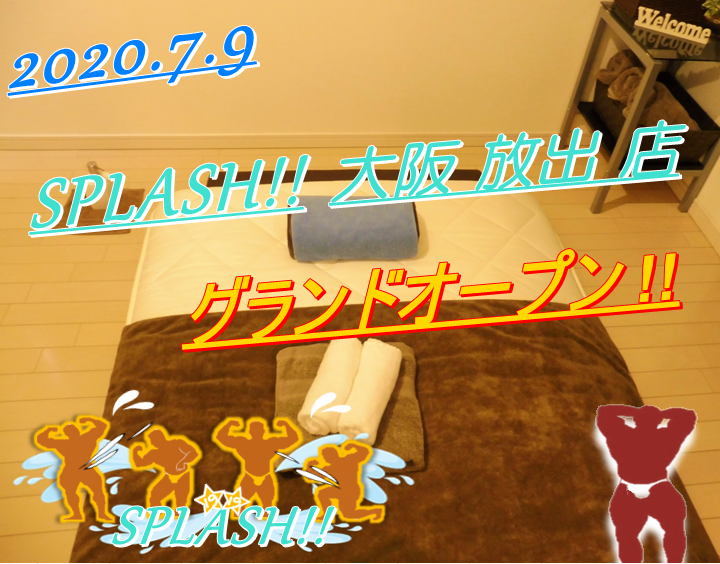 SPLASH!! ２号店グランドオープン！