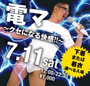 7/11（土）は電マを5台設置！「電マ　〜クセになる快感！〜」 1000x955 634.4kb