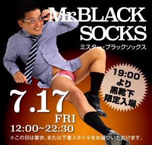 7/17（金）は「Mr.ブラックソックス」を開催 1000x955 595.1kb