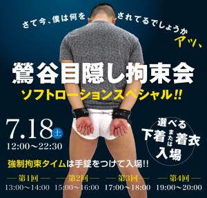 7/18（土）はちくわ「初」ローション拘束イベントを開催します 1000x955 517.6kb