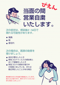 営業自粛のお知らせ 1587x2245 420.9kb