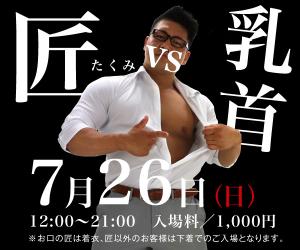 7/26（日）「エロ下着とお口の匠」を開催いたします 600x500 82.3kb