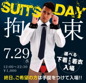 7/29(水）はスーツDAY拘束を開催します 1000x955 524.4kb