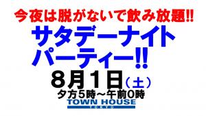 〈今夜は脱がないで飲み放題!!〉サタデーナイトパーティー!! 1280x720 127kb