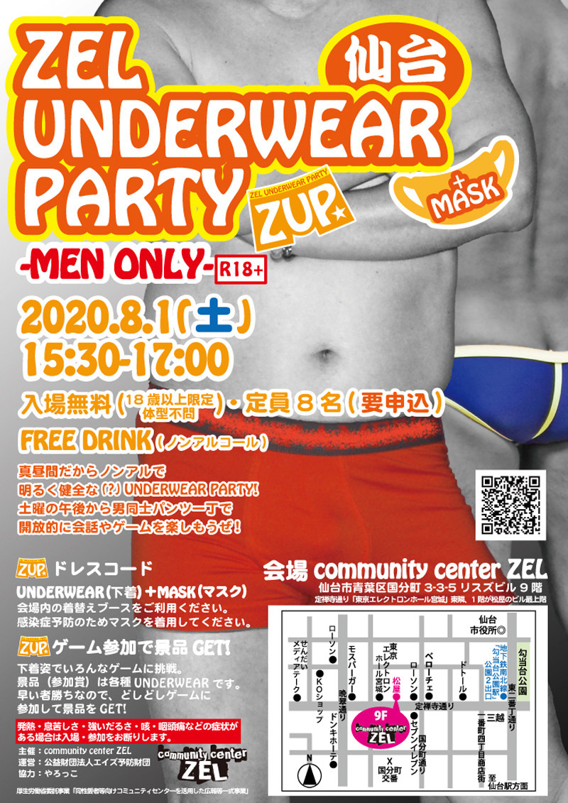 ZEL UNDERWEAR+MASK PARTY