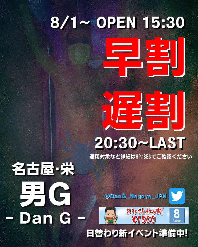 早割スタート！名古屋栄『男Ｇ -DanG-』