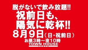 脱がないで飲み放題!!　祝前日もお昼３時から、陽気に乾杯!! 1280x720 139kb