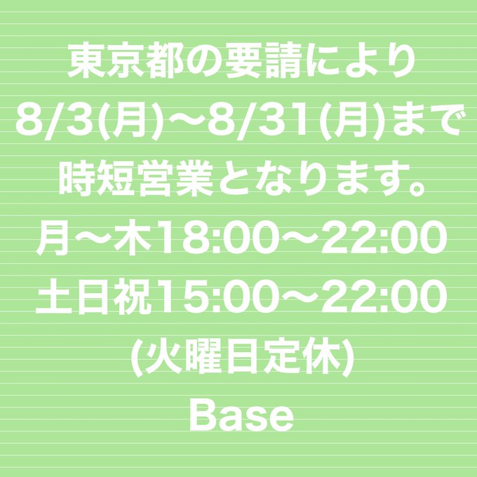 時短営業について