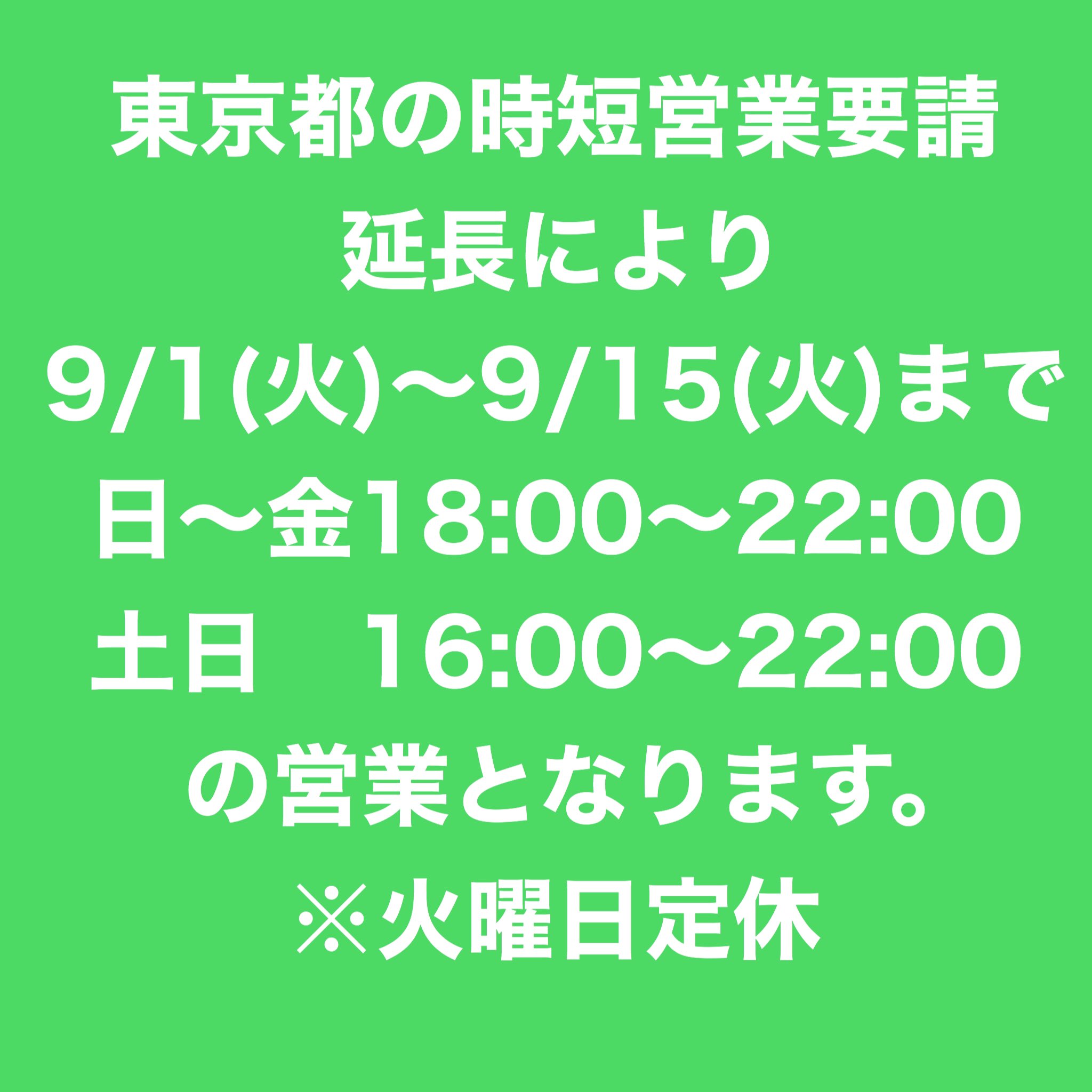 時短営業について