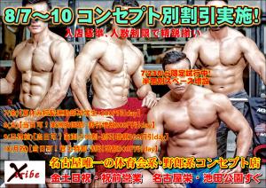 今週末は【コンセプト別割引】を実施！ 1169x827 293.8kb