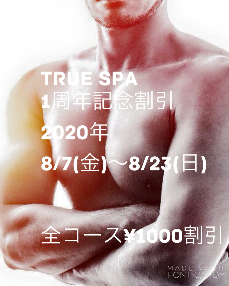 TRUE SPA 1周年記念割引