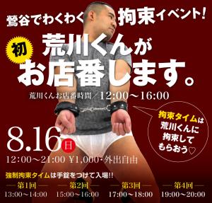 鶯谷でわくわく拘束イベント 1000x955 549.7kb