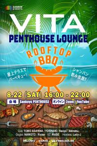 屋上バーベキュー VITA Penthouse Lounge  - 800x1200 561kb