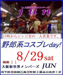 恒例【野郎系コスプレday!】8/29土曜日 474x564 66.7kb