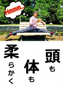 8/30(日)AM10:00～男子のための柔軟クラス♪♪ 1122x1587 211.3kb
