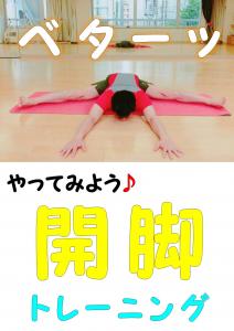 8/30(日)AM10:00～男子のための柔軟クラス♪♪ 1122x1587 134.5kb