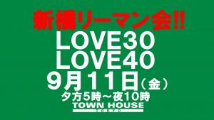 〈新橋リーマン会!!〉ＬＯＶＥ３０＆ＬＯＶＥ４０ 1280x720 94.9kb