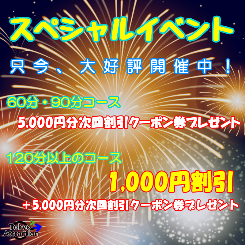 【大好評開催中】実質最大6,000円割引！スペシャルイベント！
