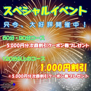 【大好評開催中】実質最大6,000円割引！スペシャルイベント！ 800x800 763.2kb