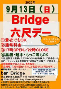 Bridge 六尺デー　2020年9月開催  - 720x1040 242kb