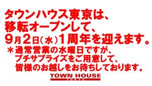 タウンハウス東京・移転オープン１周年!!通常営業の毎週水曜日のワインパーティー。 1280x720 194.3kb