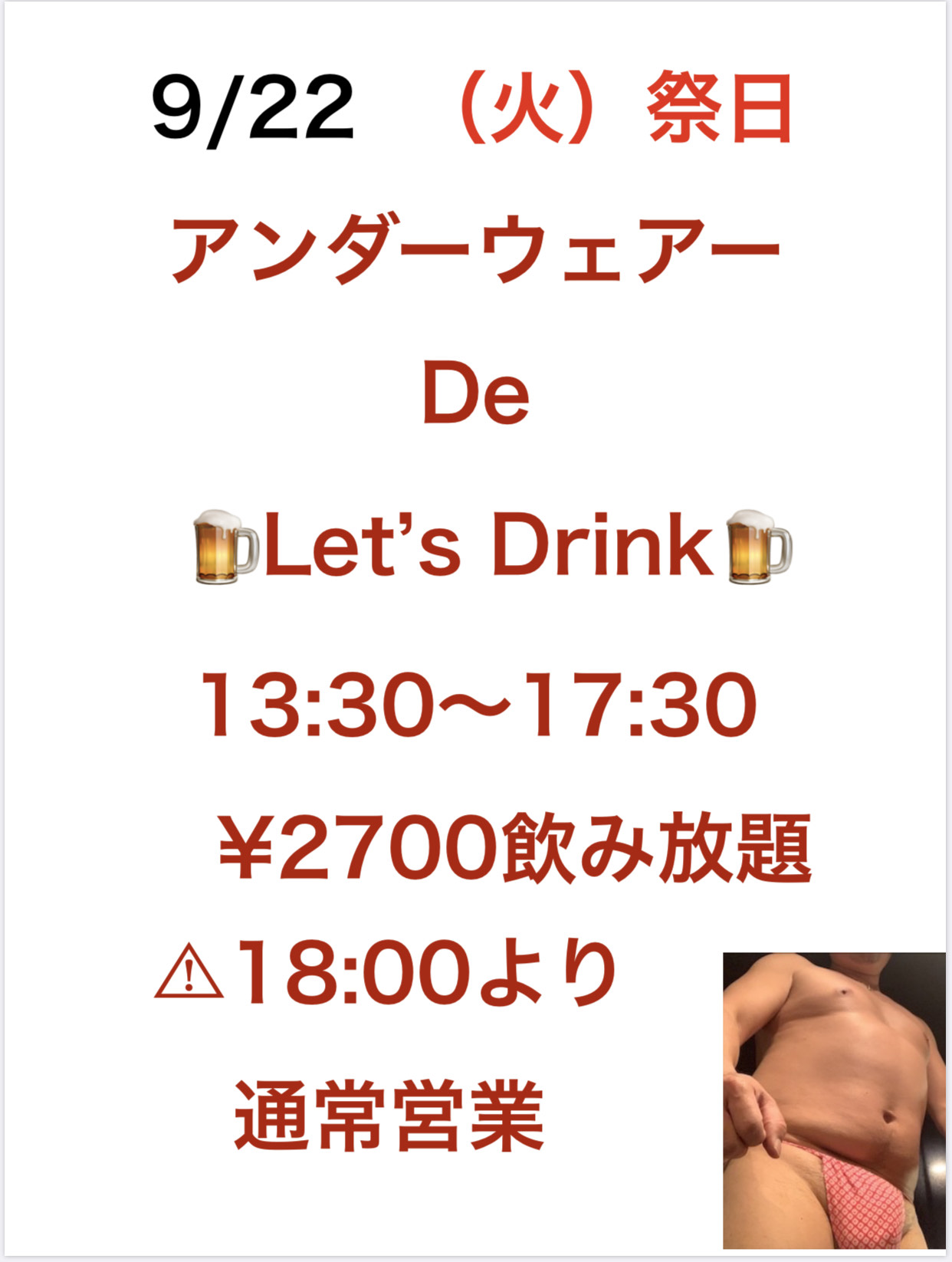 アンダーウェアー De Let's Drink