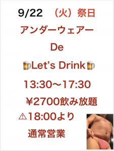 アンダーウェアー De Let's Drink 1242x1646 239.3kb