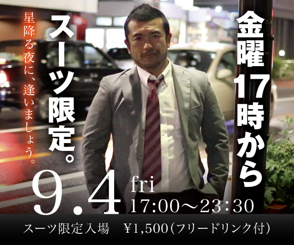 9/4（金）星降る夜に逢いましょう