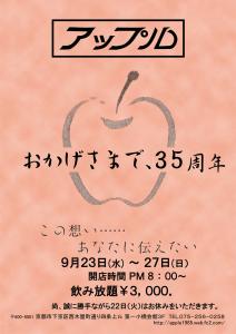 アップル３５周年！  - 868x1228 233.4kb