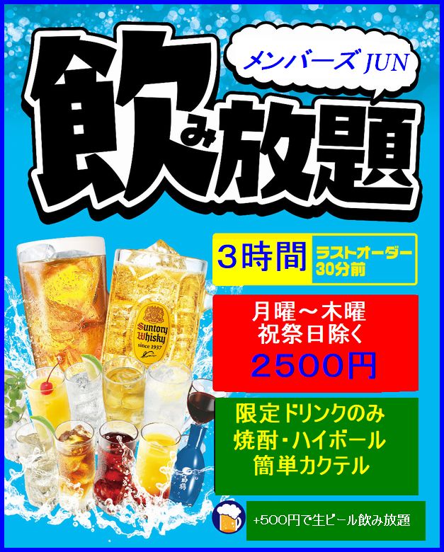 久しぶりの飲み放題イベント！