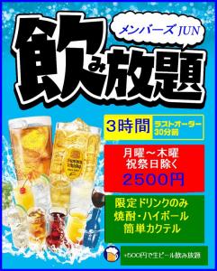 久しぶりの飲み放題イベント！ 627x780 129.7kb